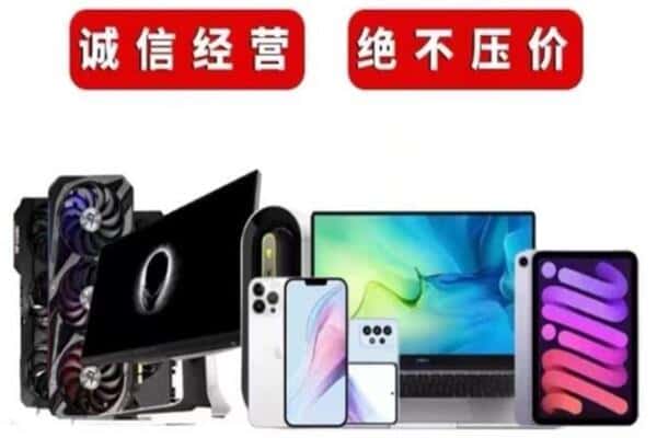 梅列区回收手机