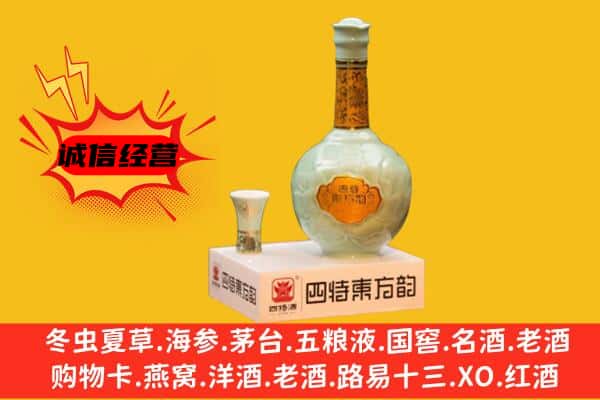 梅列区上门回收四特酒价格