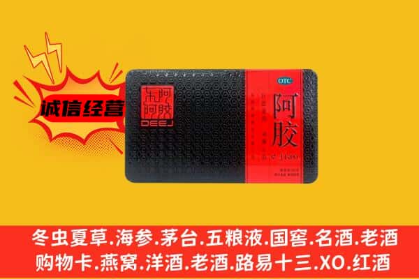 梅列区回收阿胶