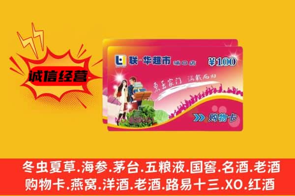 梅列区回收超市卡