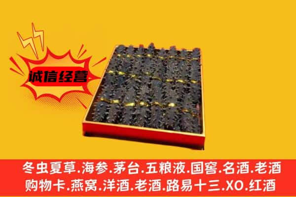 梅列区回收海参