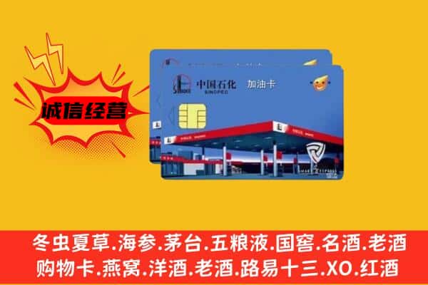 梅列区回收加油卡